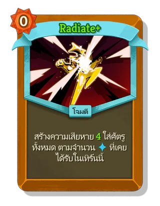 Radiate +