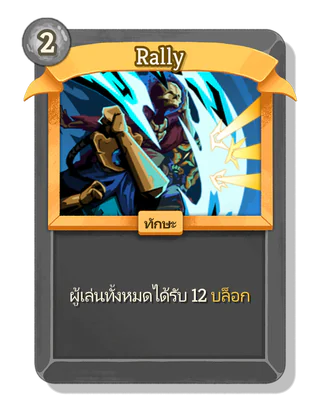 Rally