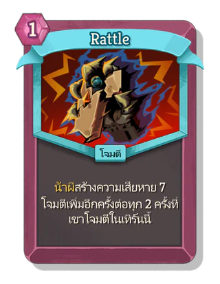 Rattle