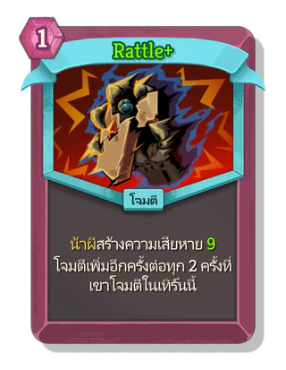 Rattle +