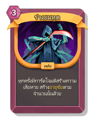 ร่างยมทูต
