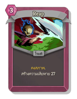 Reap