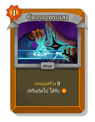 ขัดเกลาพระแสง