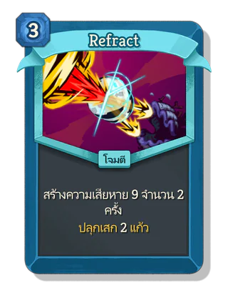 Refract