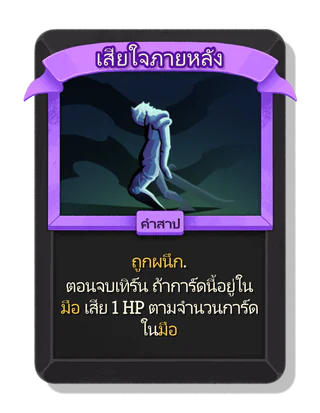 เสียใจภายหลัง