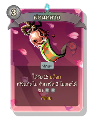 ผ่อนคลาย