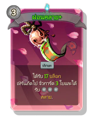 ผ่อนคลาย +