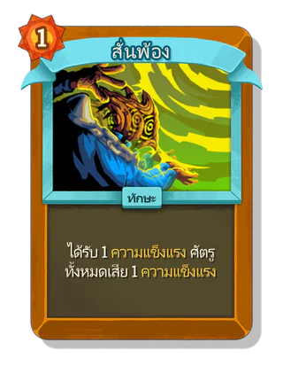 สั่นพ้อง