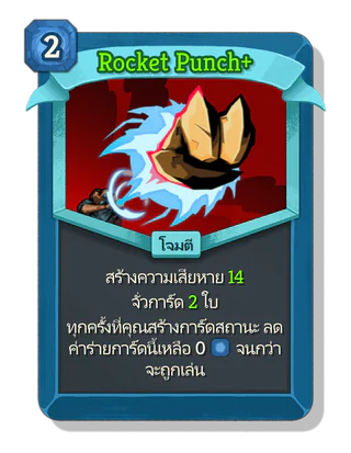 Rocket Punch +