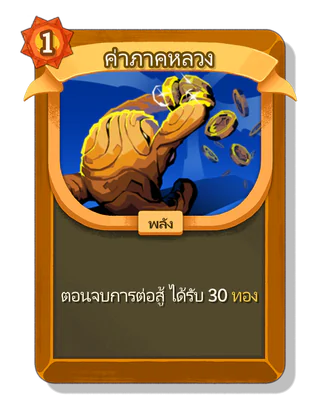 ค่าภาคหลวง