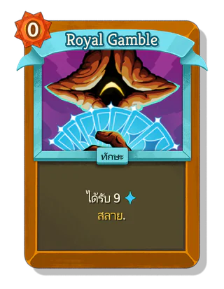 Royal Gamble