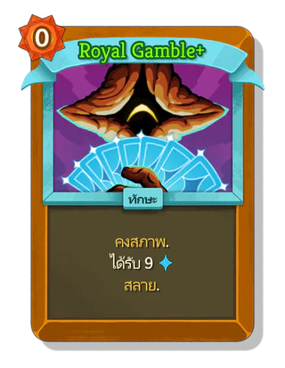 Royal Gamble +