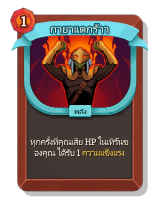 กายาแตกร้าว