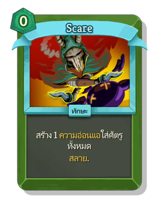Scare