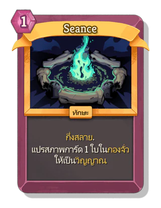 Seance