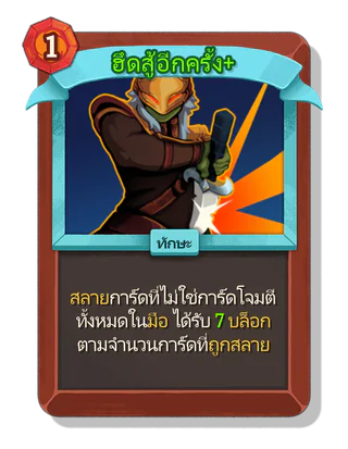 ฮึดสู้อีกครั้ง +