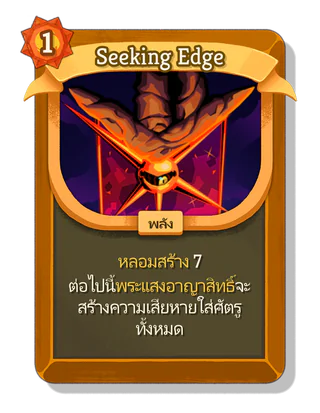 Seeking Edge