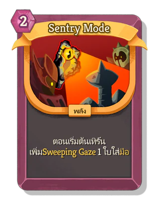 Sentry Mode