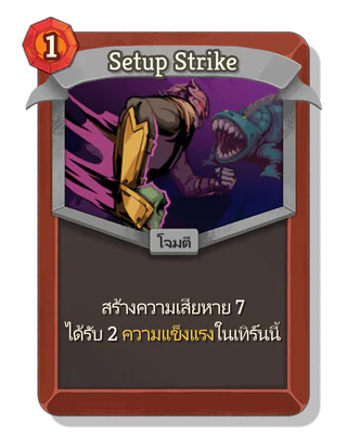 Setup Strike