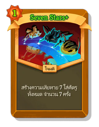 Seven Stars +