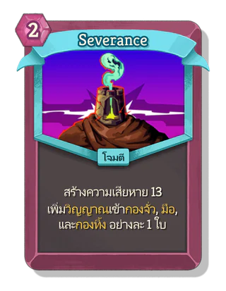 Severance