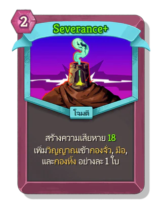 Severance +