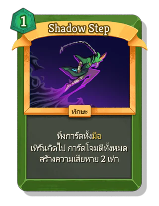 Shadow Step