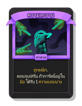 ความละอาย