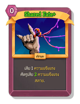Shared Fate +