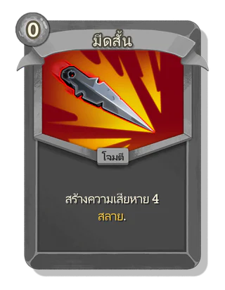 มีดสั้น
