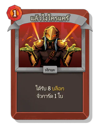 แล้วไงใครแคร์