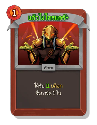 แล้วไงใครแคร์ +