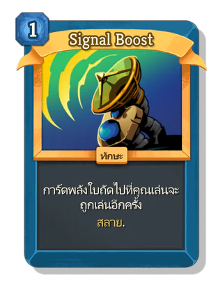 Signal Boost