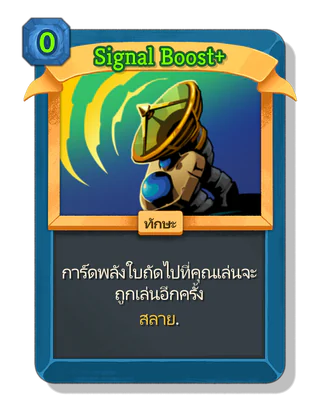 Signal Boost +