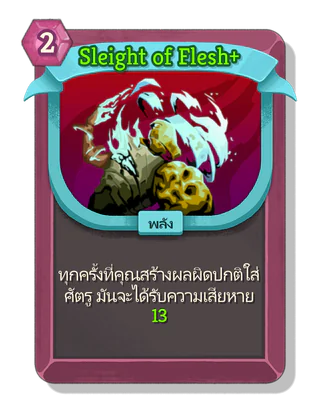 Sleight of Flesh +