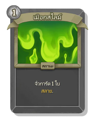 เมือกสไลม์