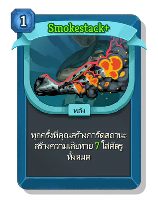 Smokestack +