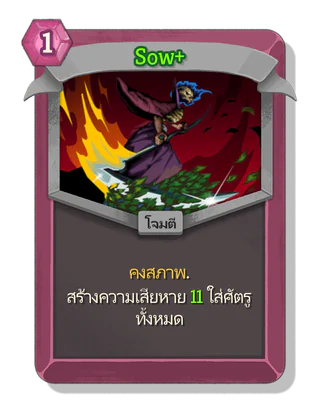 Sow +