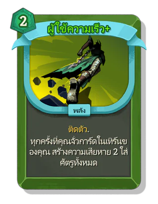 ผู้ใช้ความเร็ว +