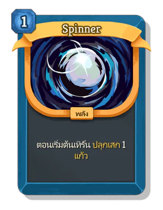 Spinner