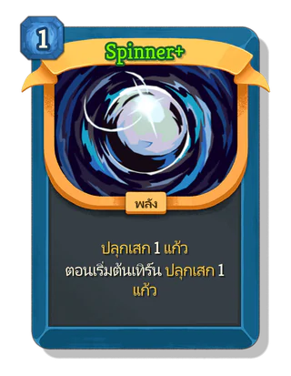 Spinner +
