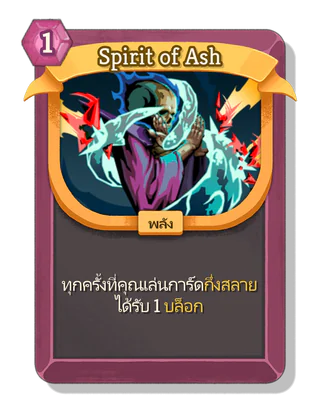 Spirit of Ash