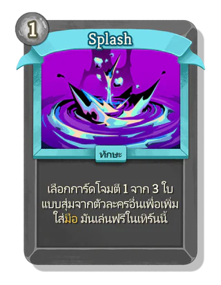 Splash