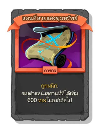 แผนที่ลายแทงขุมทรัพย์