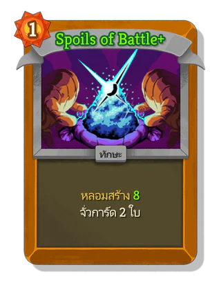Spoils of Battle +