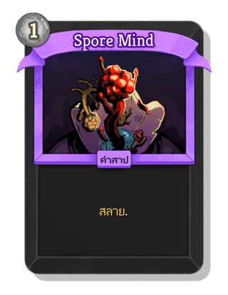 Spore Mind
