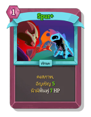 Spur +