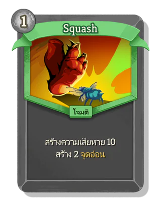 Squash