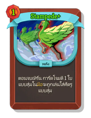 Stampede +