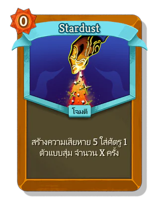 Stardust